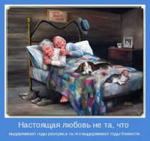 «Жили они долго и счастливо»