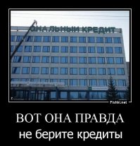 и честные поневоле