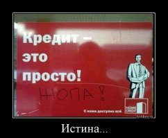 и честные поневоле