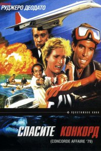 15 самых красочных авиакатастроф в кино (16 фото)