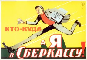 О самой необычной банковской рекламе в сталинском СССР