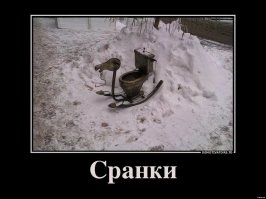 Наш унитаз круче )