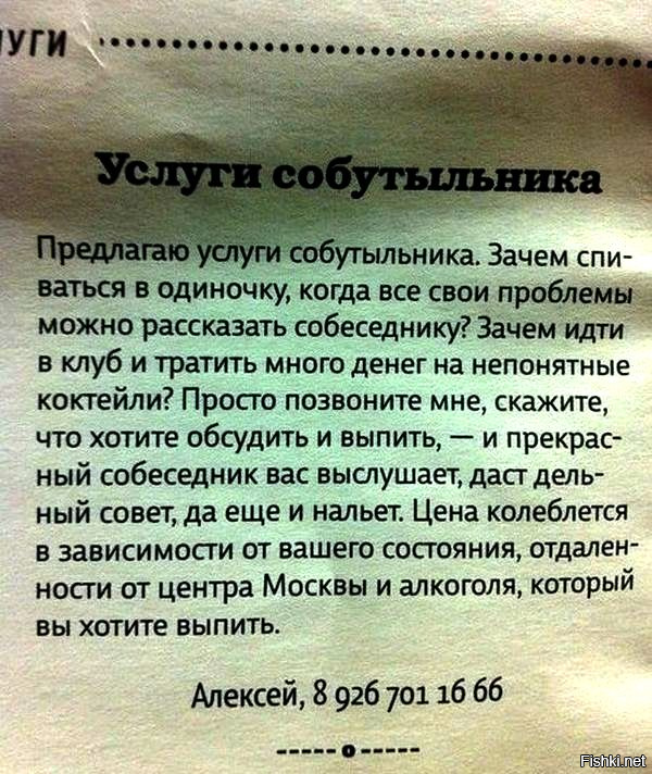 Зачем предлагать. Услуга собутыльник. Объявление собутыльник. Собутыльники юмор. День собутыльника.