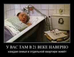 Лозунг «Каждой советской семье — отдельную квартиру к 2000 году».
