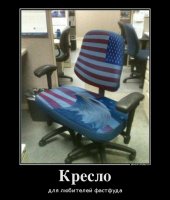 Это уже кресло не любителя, а профессионала фастфуда! :)