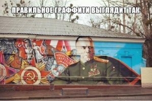 Есть граффити, которые всех устраивают, 
которые не мажут краской даже вандалы.