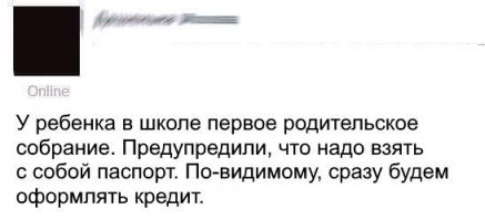 А Вы ходите на родительские собрания