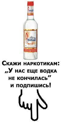 Трезвенникам, язвенникам - вход воспрещён!