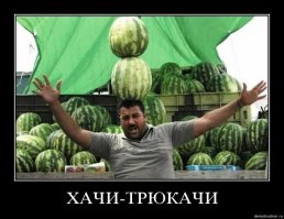 Настоящие трюкачи, умеющие приковать к себе взгляд