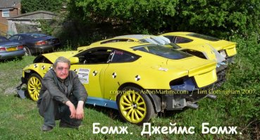 Как доживают свой век прототипы Aston Martin Vanquish