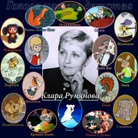 Голос детства: трагическая судьба Клары Румяновой – актрисы, озвучившей самые известные советские мультфильмы 