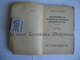 Похождения уникальны тем что в кротчайшие сроки его перевели на многие языки. Насколько я знаю никакой другой автор не смог добиться подобного. Ниже фотографии книг из моей коллекции, датский, немецкий, английский (разные варианты для UK и USA), латышский, идиш и.т.д. Его издавали белоэмигранты в Риге и в СССР.