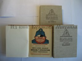 Похождения уникальны тем что в кротчайшие сроки его перевели на многие языки. Насколько я знаю никакой другой автор не смог добиться подобного. Ниже фотографии книг из моей коллекции, датский, немецкий, английский (разные варианты для UK и USA), латышский, идиш и.т.д. Его издавали белоэмигранты в Риге и в СССР.