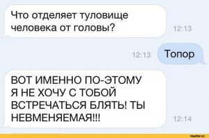 Ну так все правильно, шея соединяет голову с туловищем,а топор разделяет. Или со мной тоже что-то не так?