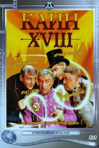 Если любите старые фильмы, посмотрите. Я удивляюсь как этот фильм (так же как и "Кин-дза-дза") цензуру прошли и их в прокат выпустили по тем временам...