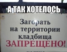 Сумасшедший и непревзойденный кладбищенский юмор