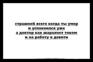 Сумасшедший и непревзойденный кладбищенский юмор