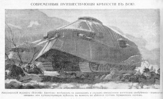В России их называли первое время лоханью, буквально переведя tank/