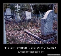 Сумасшедший и непревзойденный кладбищенский юмор