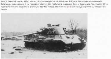"Если за 1000 человеко часов можно сделать 10 Т-34 или 1 тигр".
Можно пойти дальше, штампануть не 10 "т-34", а 30 "су-76". Да лоб в лоб сушка против тигра не вытянет, но и тигр там где окопалось 4 сушки вряд ли пройдет, бо для уничтожения танков использовалась противотанковая артиллерия и СУшки. 
Когда то видел подборку подбитой техники вермахта с разбором повреждений, впечатлила фотка Королевского Тигра подбитого 57мм снарядом. До этого думал что Тигров могли только мегасовременными пушками пробивать.