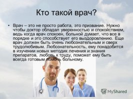 Хороший инфекционист и плохой психолог