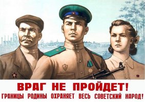 Советские пограничники