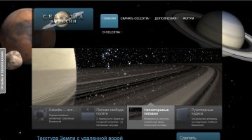 Не за что ))
Ещё есть Celestia, можно полетать между планет, звёзд и галактик :)

Даже на сайте можно просто посмотреть всего лишь "Дополнения" - от некоторых дух захватывает ))