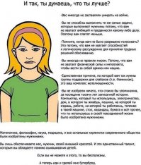 Про женщин в жизни мужчины. И не только