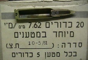 израильский патрон с пулей, выпускающей слезоточивый газ при попадании в твёрдый предмет