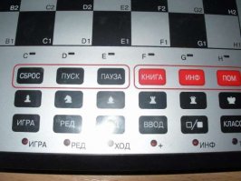 Шахматный компьютер - это было очень круто! У нас такие (точнее, почти такие - более старые ИМ-01) стояли в шахматной школе, сколько часов с ними было проведено )

У меня потом появился уже более новый - Мефисто - такой, как на картинках. До сих пор лежит где-то у родителей дома, причём, когда я ради интереса года 3 назад попробовал его включить, он заработал! 
Делало его тогда Киевское НПО Реле и Автоматики, видимо, по лицензии от немцев...