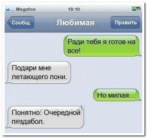 Думай, прежде чем обещать)))