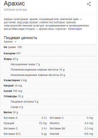 при чем тут "таких, как Вы"? я к нему как-то равнодушен, тащемто, и прибыли от меня "арахисовому бизнесу"... ну, может доллара 3 в год: беру иногда соленый под пиво или у бабушки возле остановки, стаканчик. но представить, что вот это все, что на картинке, проходит транзитом, не могу. вдвойне неприятно Вам это говорить, потому что с пунктами 2, 3 Вашего первого комментария я согласен полностью. а тут вдруг какое-то сектантство с Вашей стороны, извините.