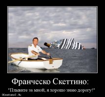 А бывают и такие капитаны: