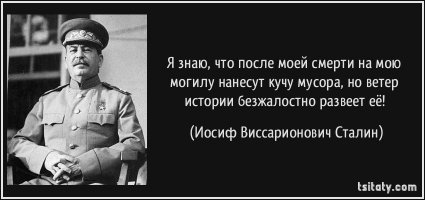 Руки Сталина на глотке современной элиты