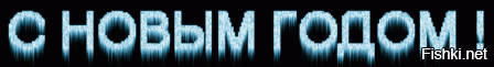 А У НАС НОВЫЙ ГОД