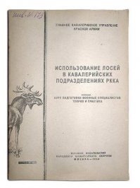 Животные, применявшиеся в боевых действиях
