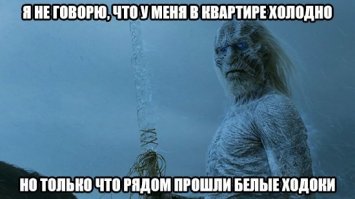 И замерзли...