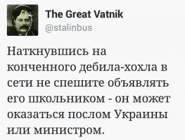 похоже это ещё один имбецил приполз. в жизни всё хреново, обижают, а справиться ума и сил нет. вот и гадит в инете.