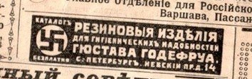 Почему странная связь свастики и презервативов? Всё логично - фашисты и кондомы убивают детей.