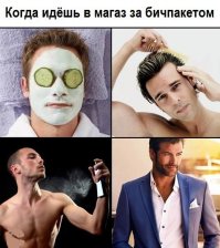 ага и ждешь пока щетина отростет