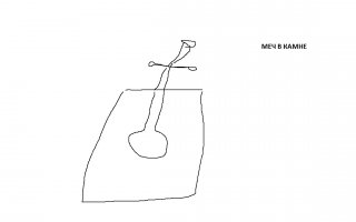 Итальянский меч в камне