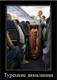 Пищевой разврат в воздухе