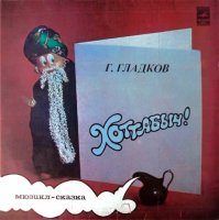 У меня еще вот такая пластинка была :)