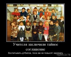 «Запущена кампания по запиныванию учителей»