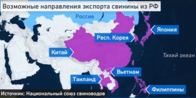 Хватит бредить, Китай ,Корея ,Япония едят свинину только так. Или это уже не Азия?