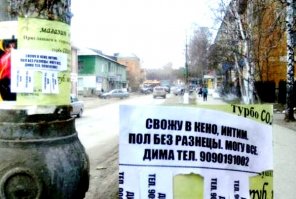  Брачные объявления - тогда и сейчас