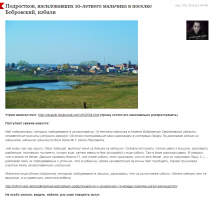 Парню, разоблачившему группу насильников в Бобровском, угрожают родственники выродков