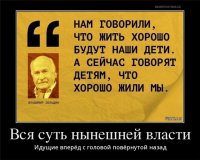 Так есть бородатый анекдот, на тему подмены понятий:

В 1917 году внучка декабриста слышит шум на улице и посылает прислугу узнать, в чем дело.
Вскоре прислуга возвращается:
— Там революция, барыня!
— О, революция! Это великолепно! Мой дед тоже  был  революционером! И чего же они  хотят ?
— Они  хотят ,  чтобы   не   было  богатых.
— Странно... А дед  хотел ,  чтобы   не   было   бедных.