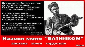 Вся правда о ватниках