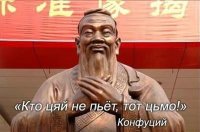 Конфуций